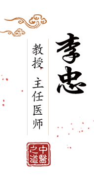 我爱操逼网北京中医肿瘤专家李忠的简介